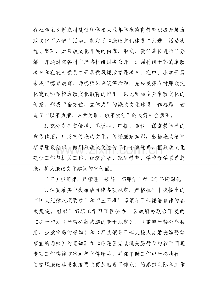 2010年乡镇反腐倡廉领导工作总结.docx_第2页