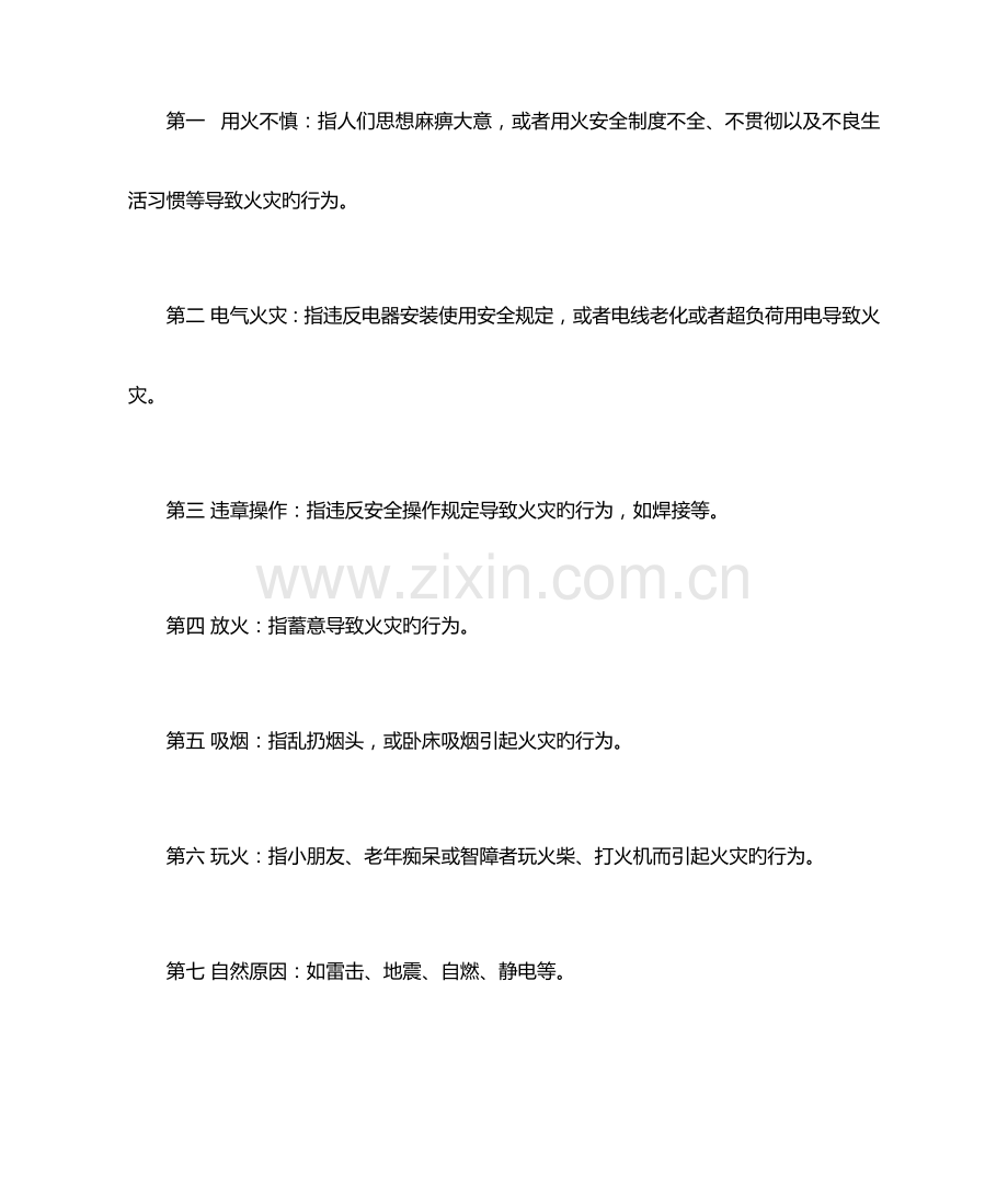2023年中小学生消防知识知识.doc_第2页