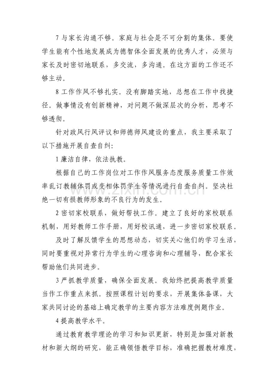 教师个人自查自纠报告（热门22篇）.docx_第2页