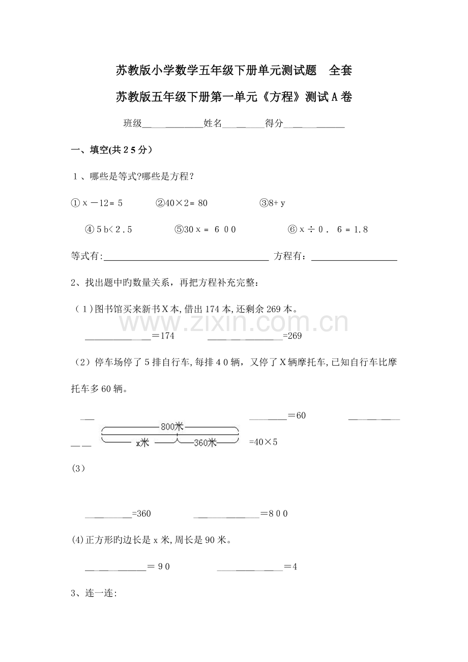 2023年苏教版小学数学五年级下册单元测试题全套.doc_第1页