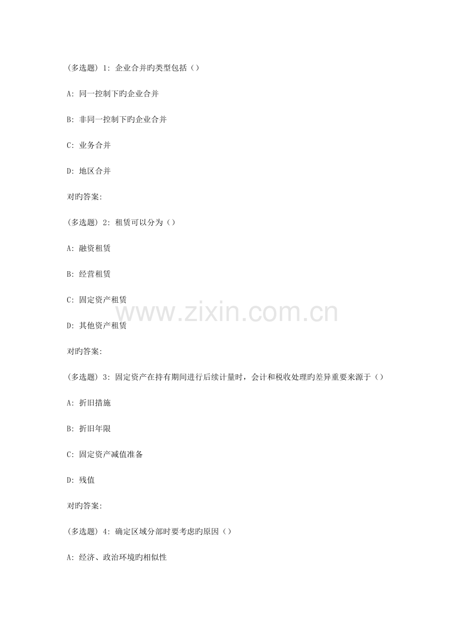 2023年北语秋高级会计学作业.doc_第1页