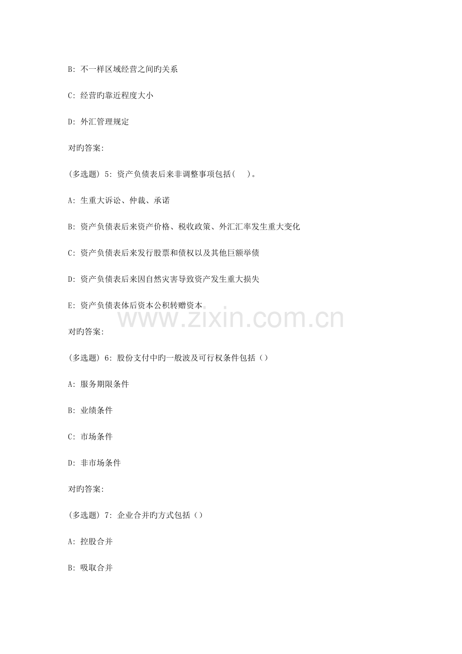 2023年北语秋高级会计学作业.doc_第2页