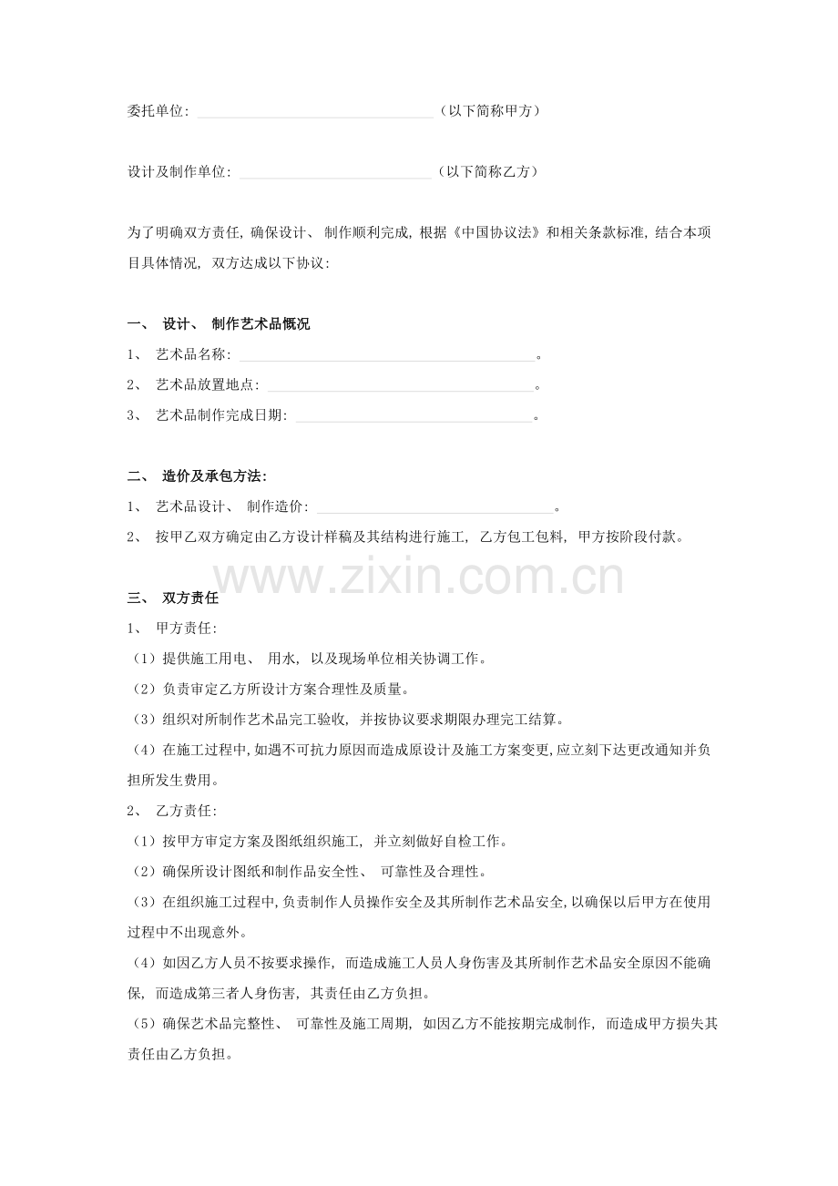 雕塑设计制作合同协议书范本模板.doc_第2页