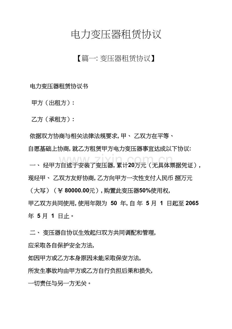 合同范本之电力变压器租赁合同模板.docx_第1页