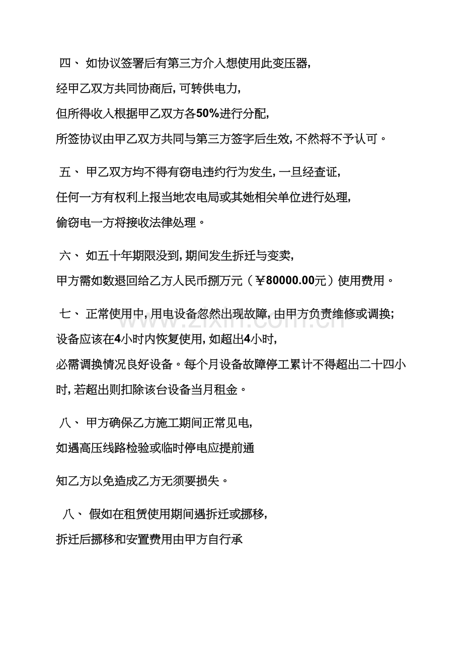合同范本之电力变压器租赁合同模板.docx_第2页