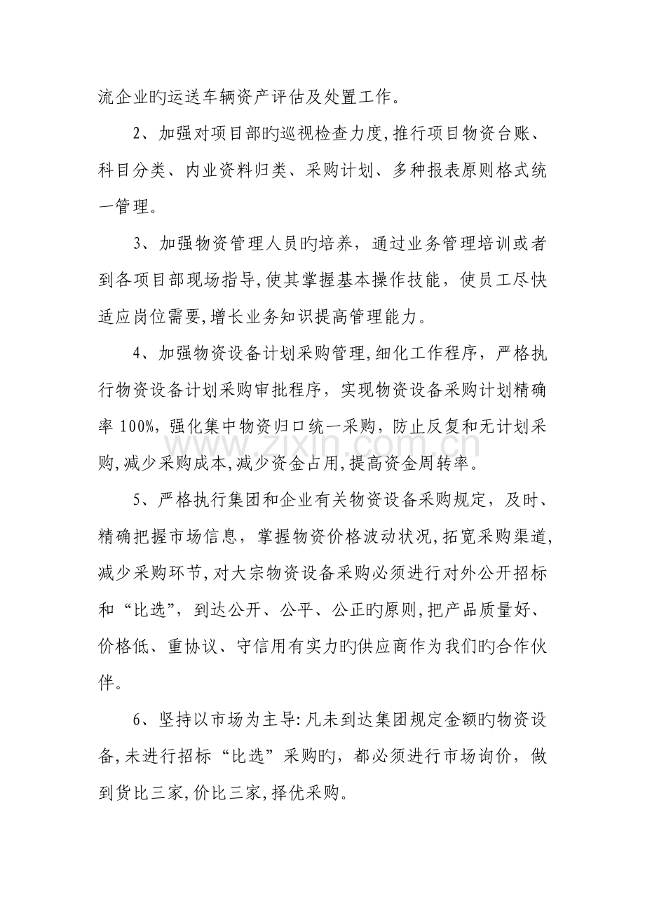 2023年物资设备部改革创新实施方案第四稿题库.doc_第2页