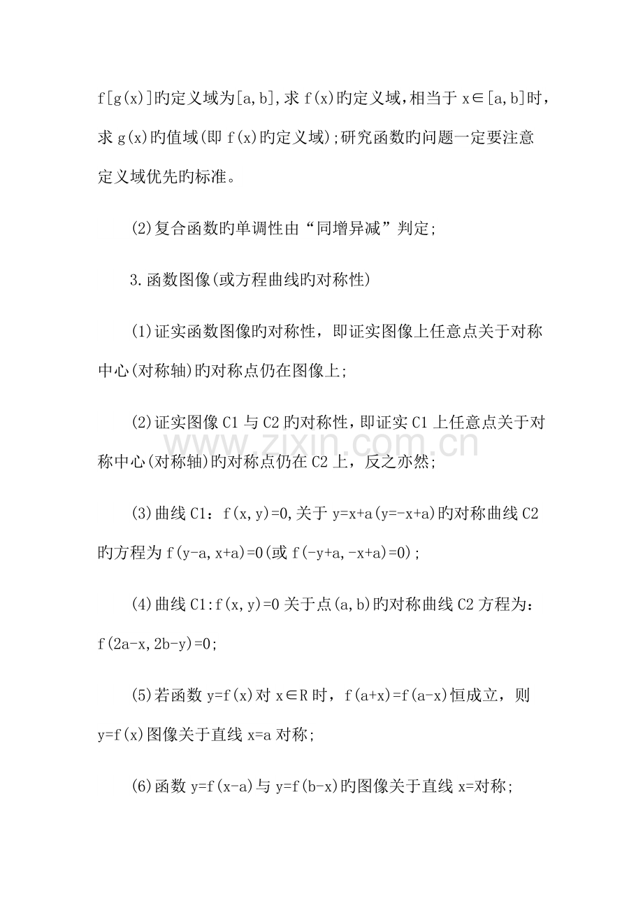 学业水平考试数学知识点.doc_第2页