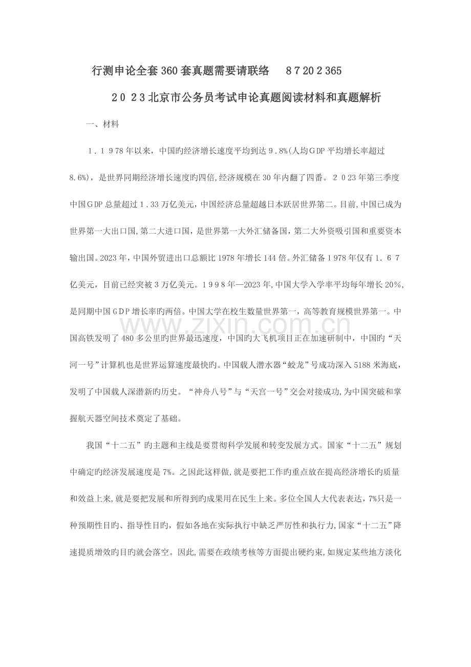 2023年北京市公务员考试申论真题阅读材料和真题解析.doc_第1页