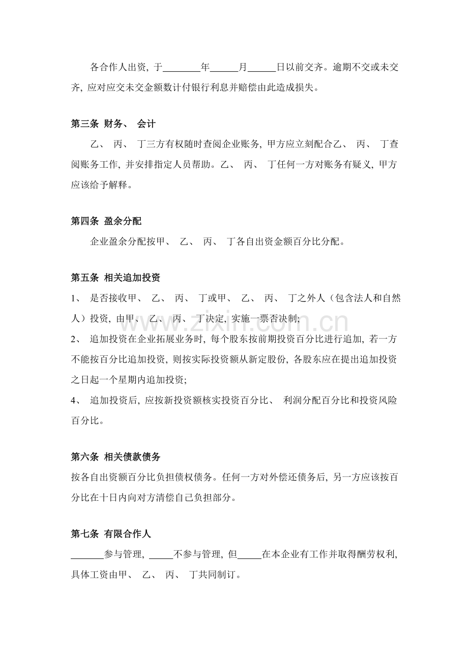 新版公司股东合作协议模板.doc_第2页
