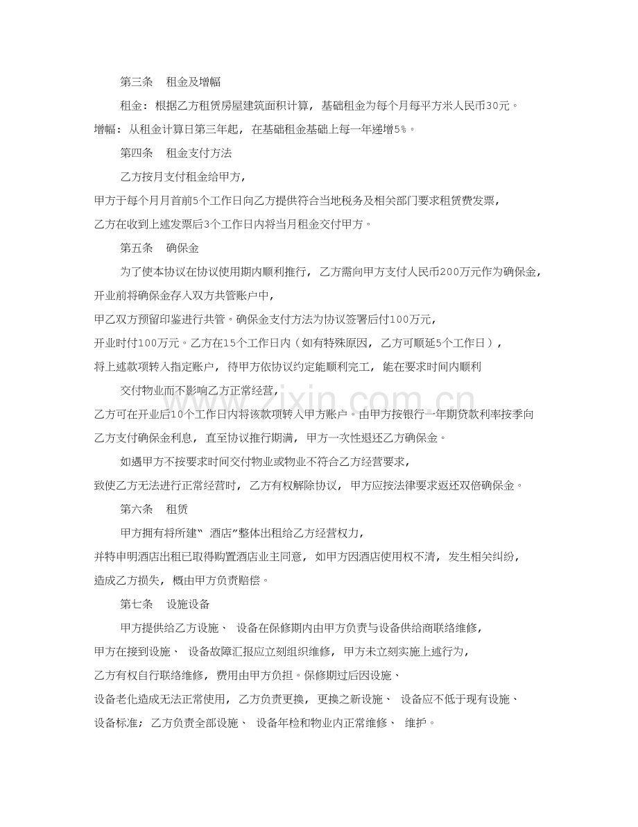 酒店租赁协议范本模板.doc_第2页