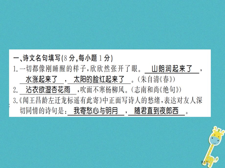 七年级语文上册第一单元习题讲义.pptx_第1页