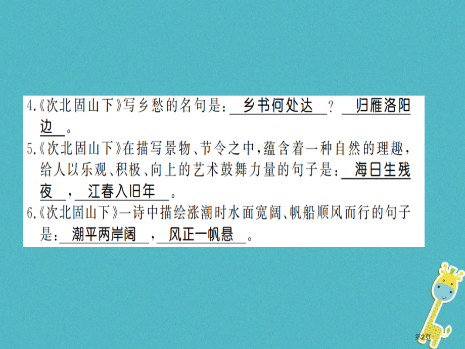 七年级语文上册第一单元习题讲义.pptx_第2页