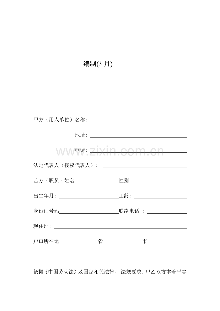 物业劳动合同模板.docx_第2页