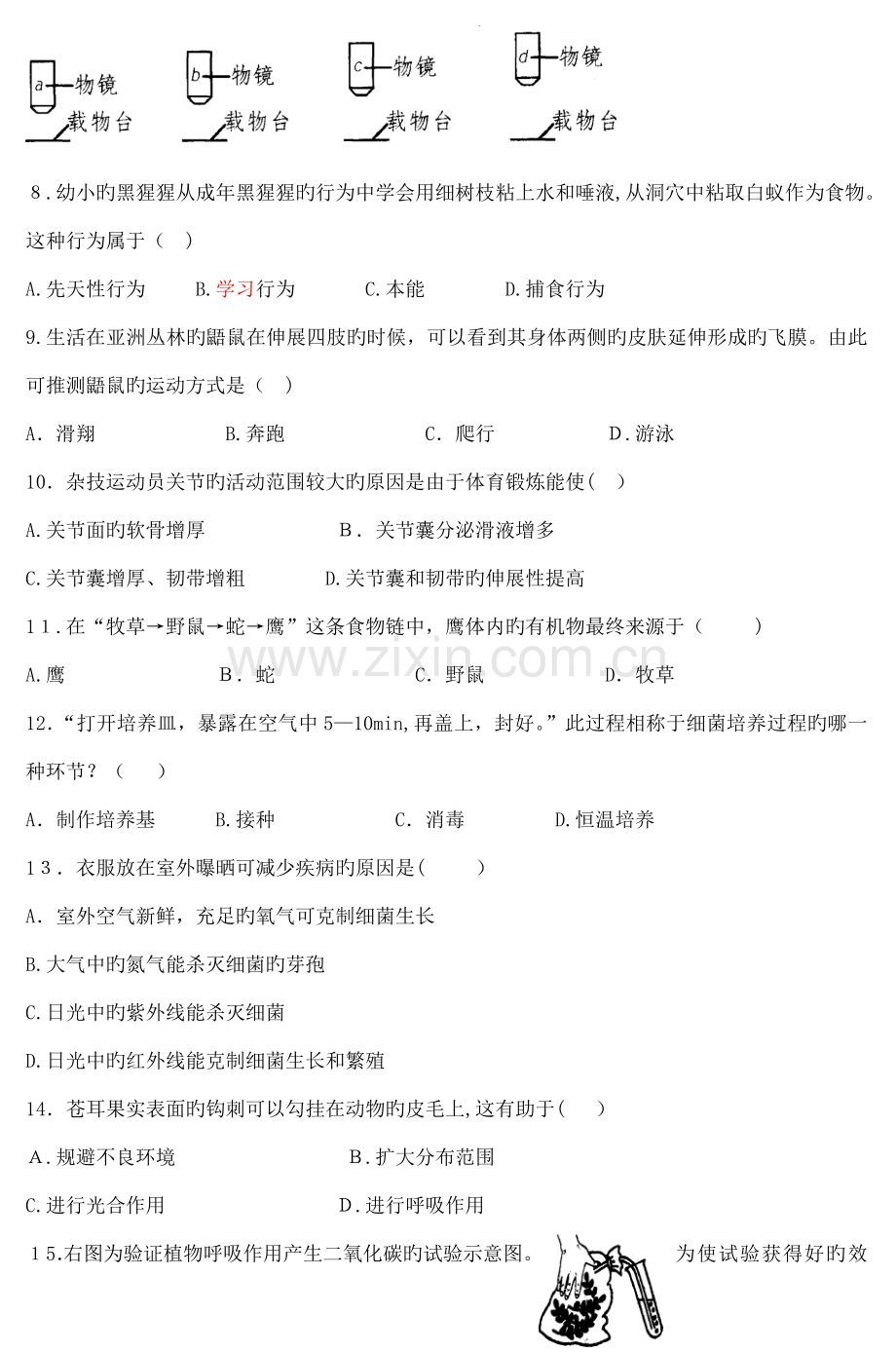 2023年初中生物竞赛试卷.doc_第2页