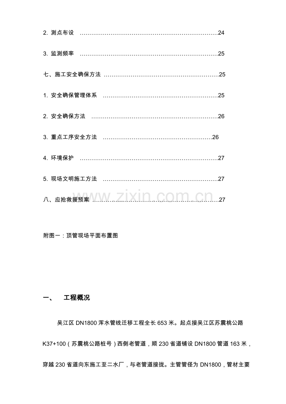 钢管顶管专项工程施工方案.doc_第2页