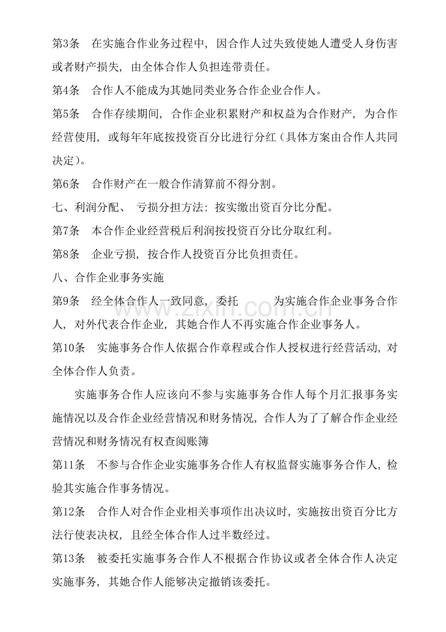 新版合伙经营合同书模板.docx_第2页