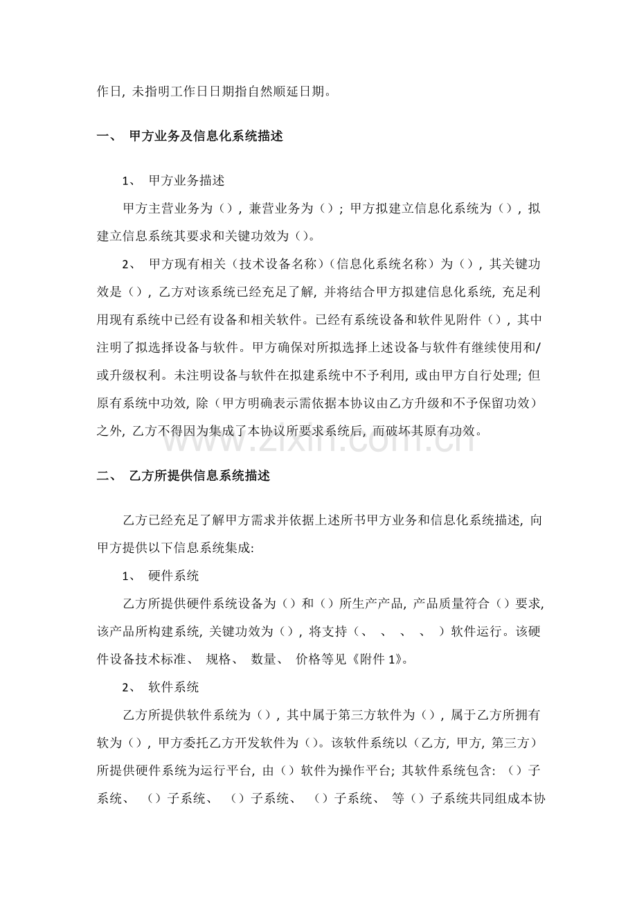 信息系统项目合同范本模板.doc_第2页