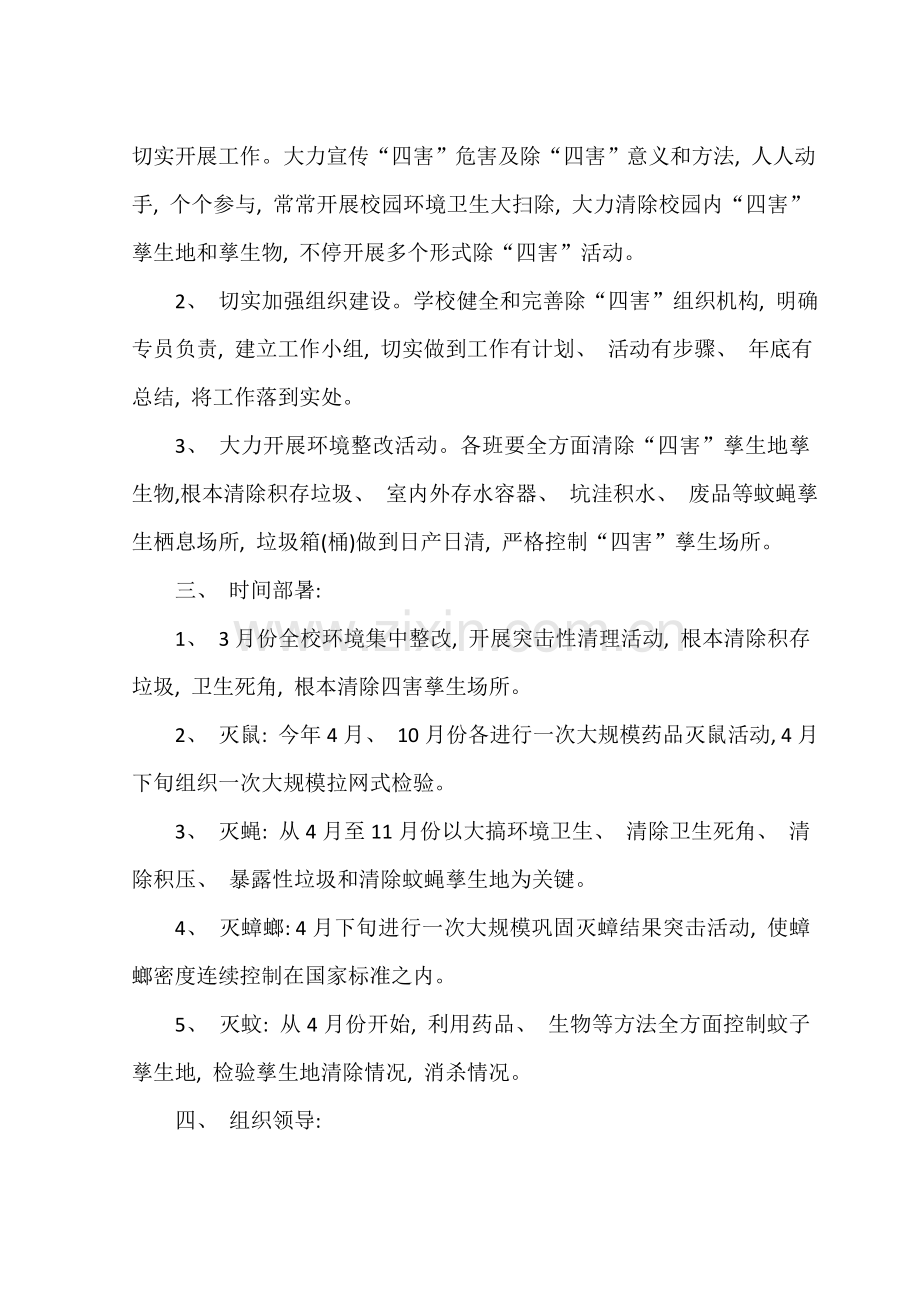 新版除四害工作计划.doc_第2页