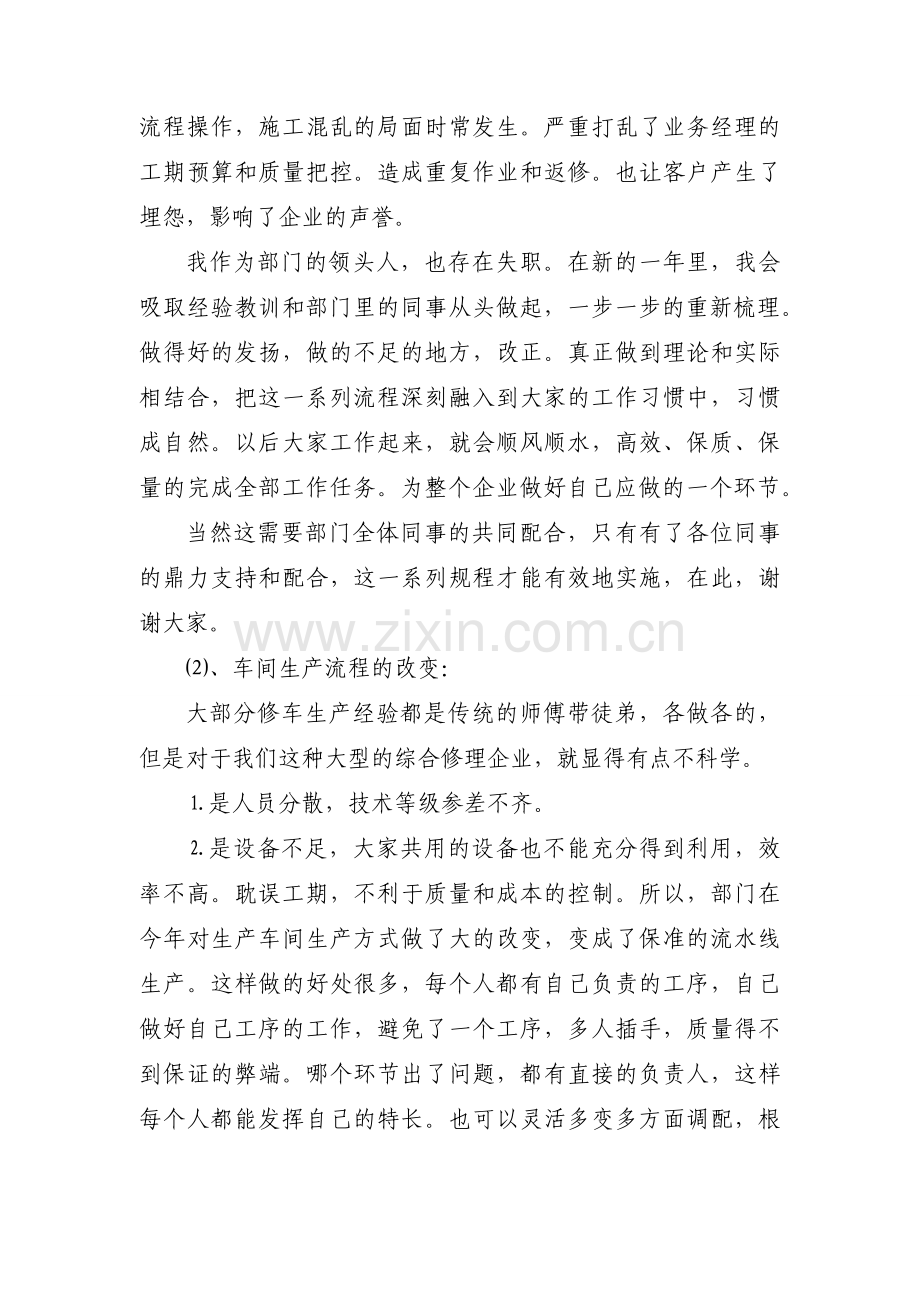 主管述职报告31篇.docx_第2页