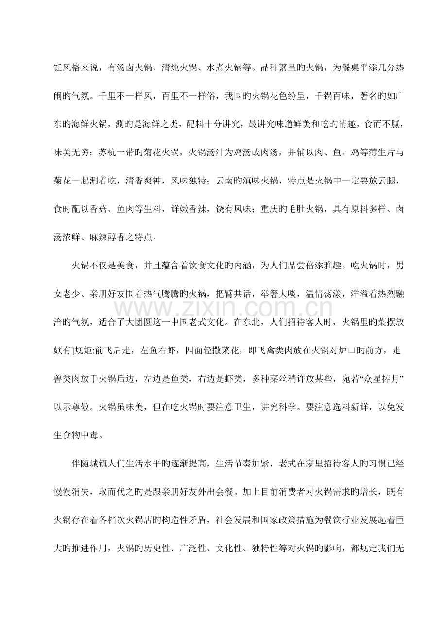 火锅店商业计划书.doc_第2页