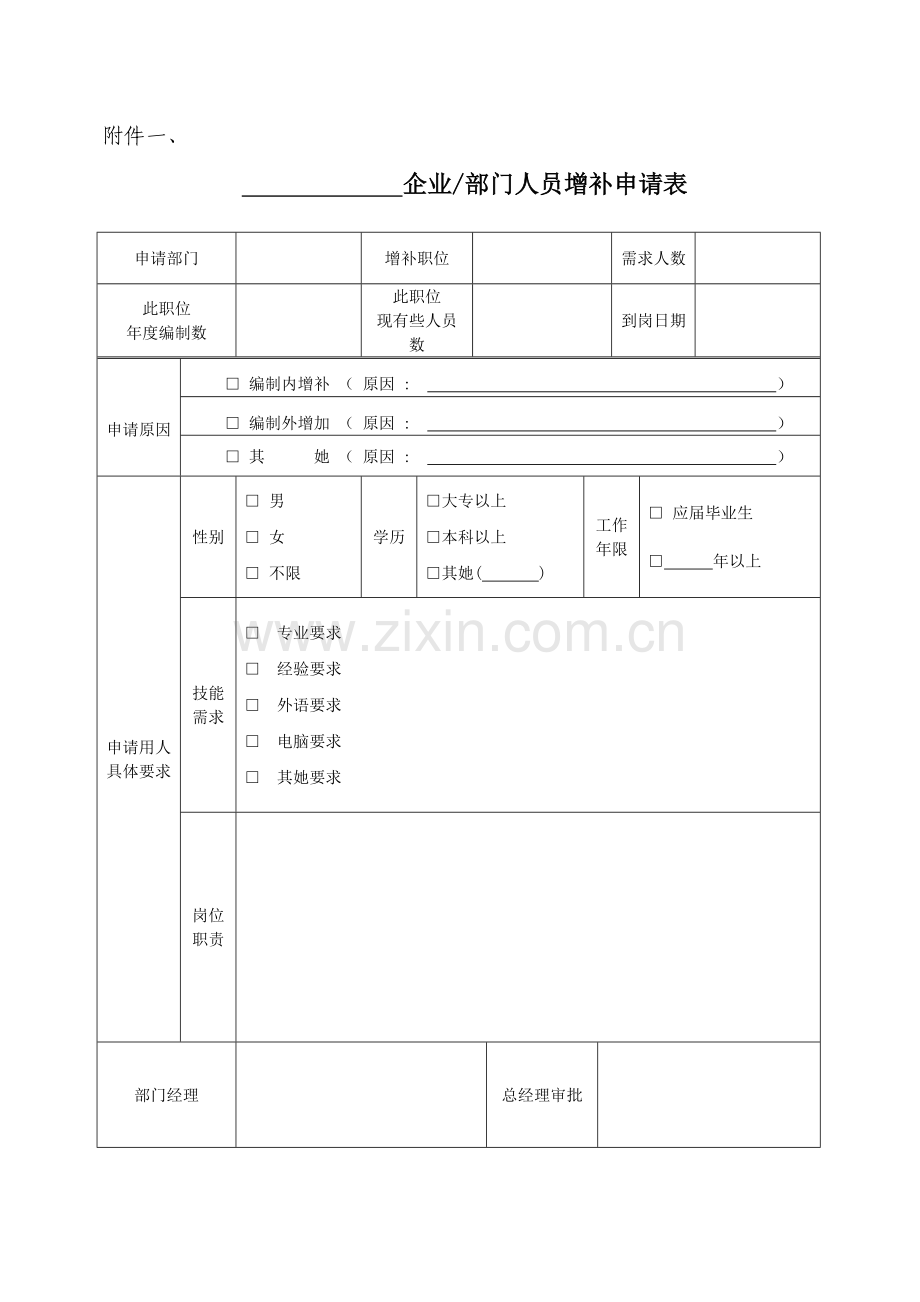 人资表格模板.doc_第1页