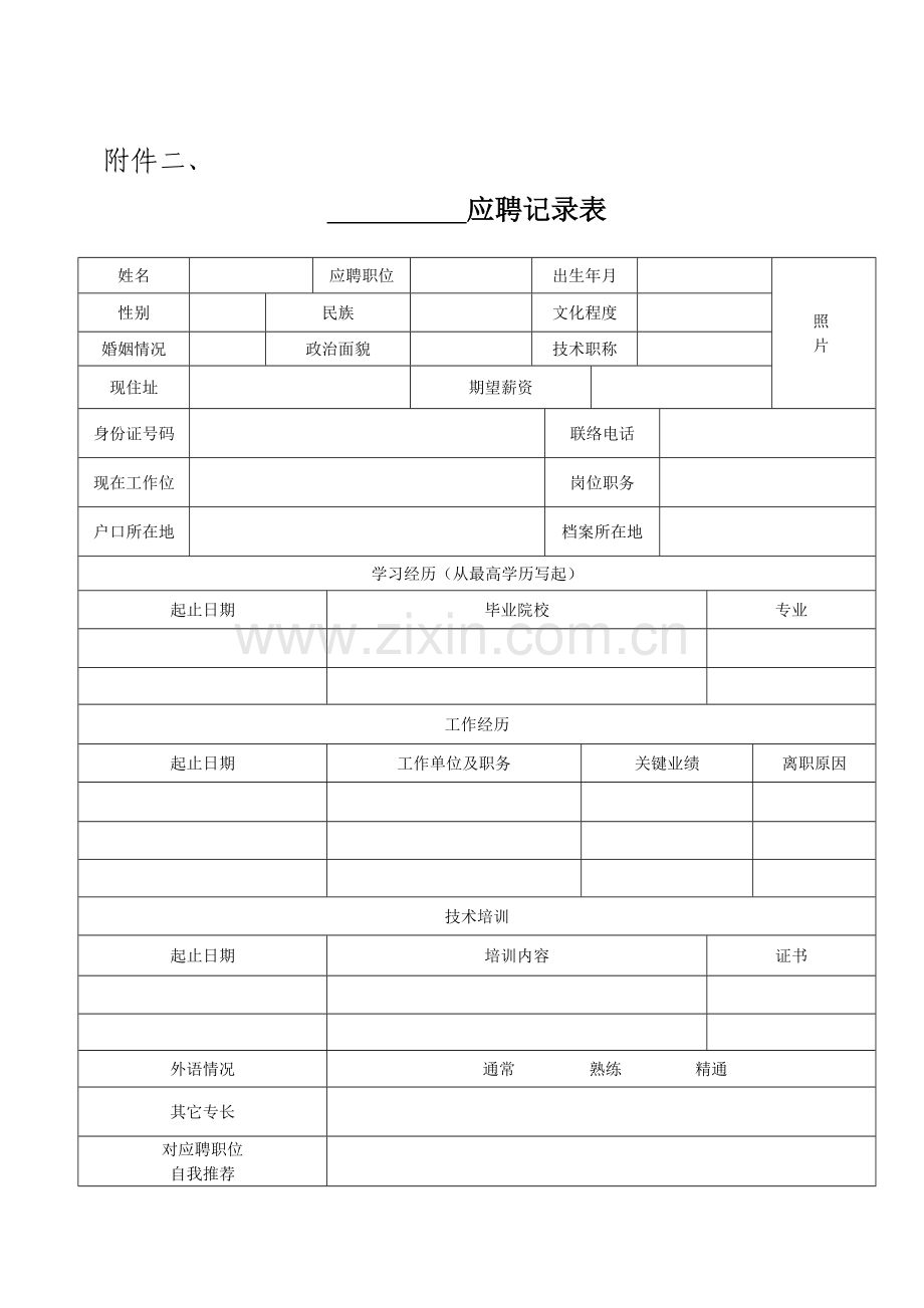 人资表格模板.doc_第2页