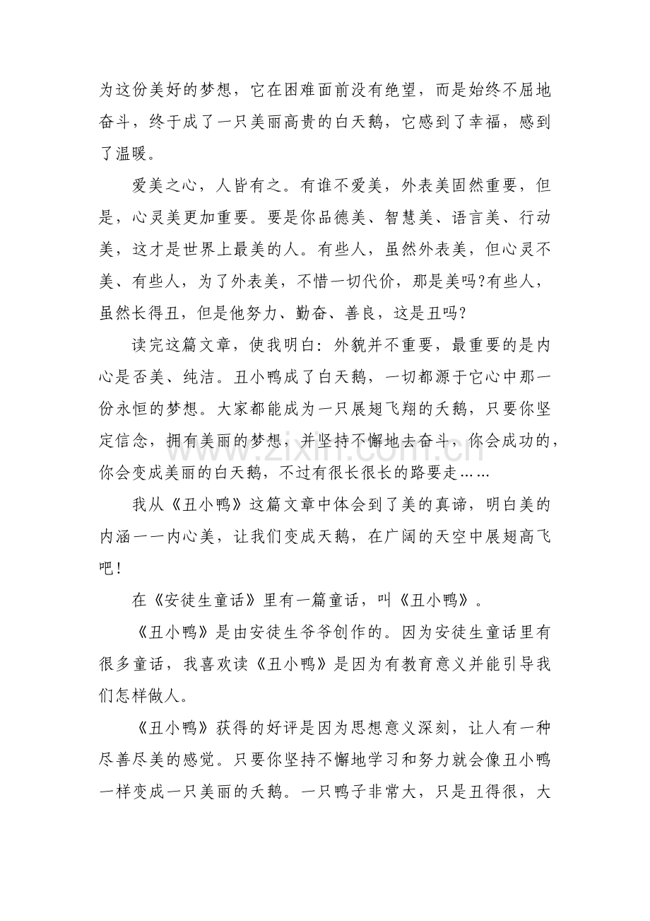 读书心得丑小鸭怎么写.docx_第2页