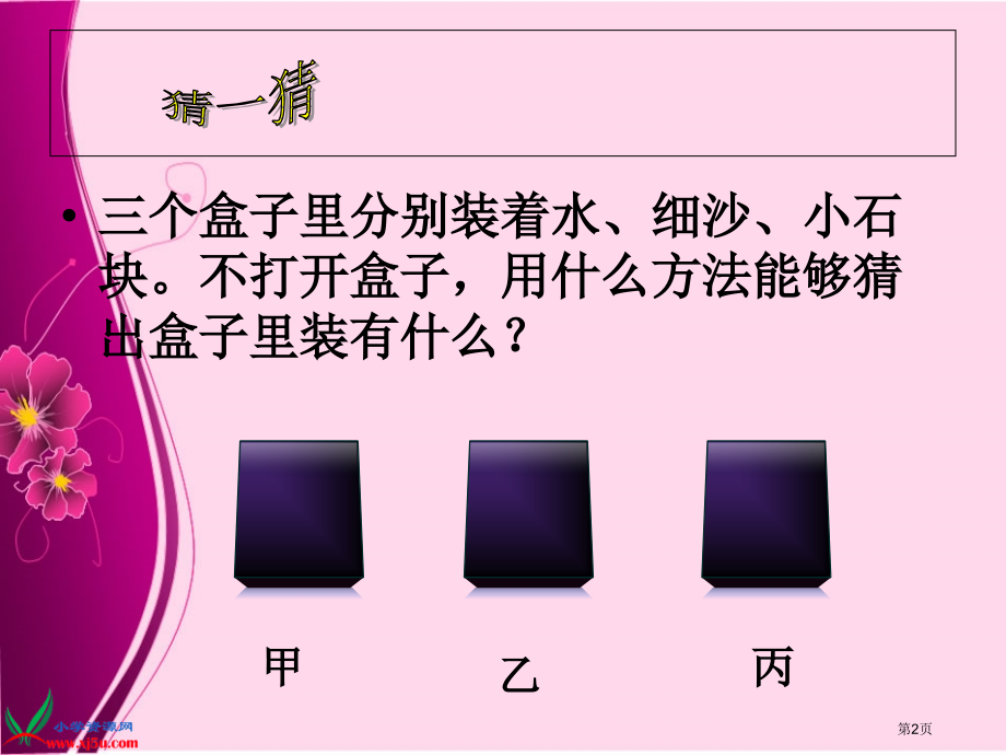 苏教版科学课《地球的内部》.pptx_第2页