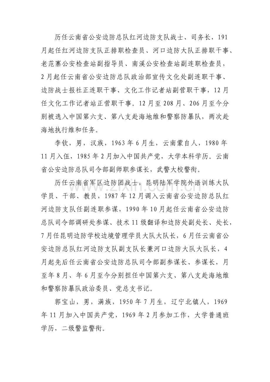 实用给警察送锦旗材料（模板13篇）.docx_第2页