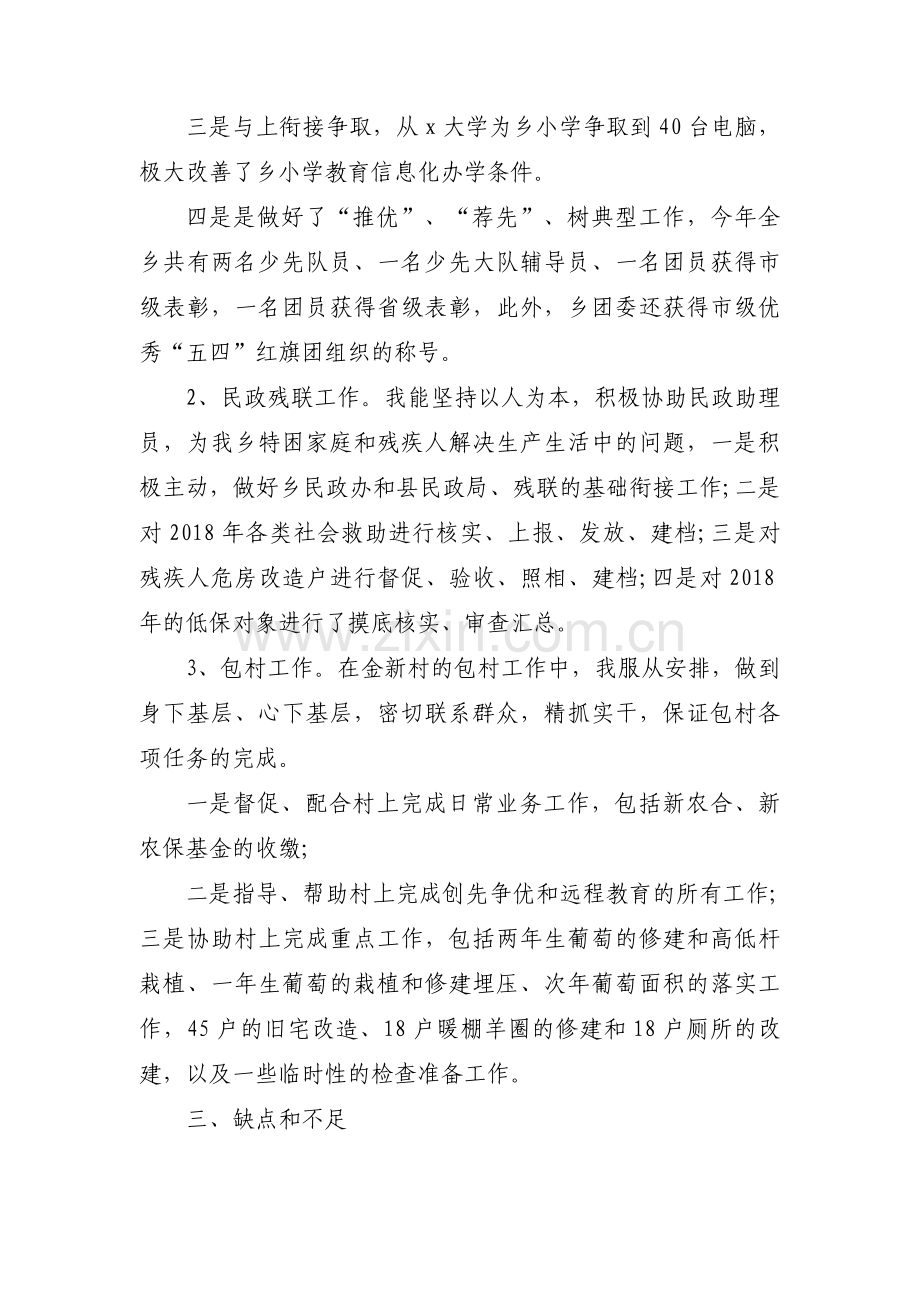 2021年乡镇基层文化站个人工作总结word版六篇.docx_第2页