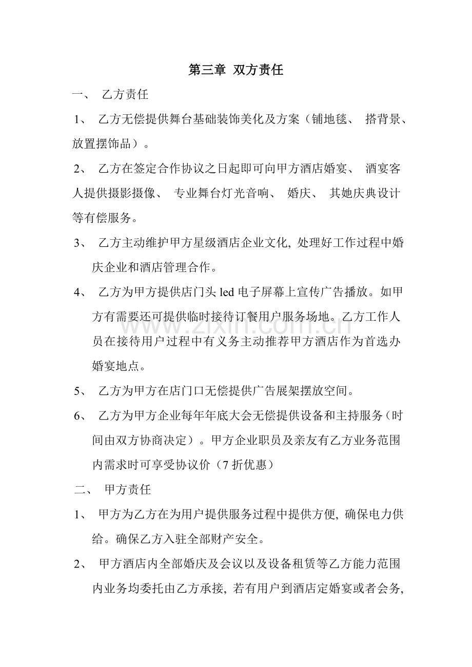 新版婚庆公司与酒店合作合同书模板.doc_第2页