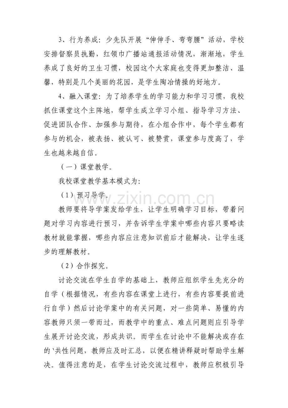 2023年课改经验交流汇报材料（汇总19篇）.docx_第2页