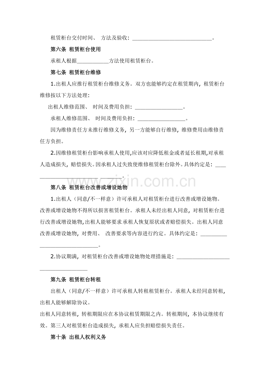 柜台租赁经营合同模板.doc_第2页