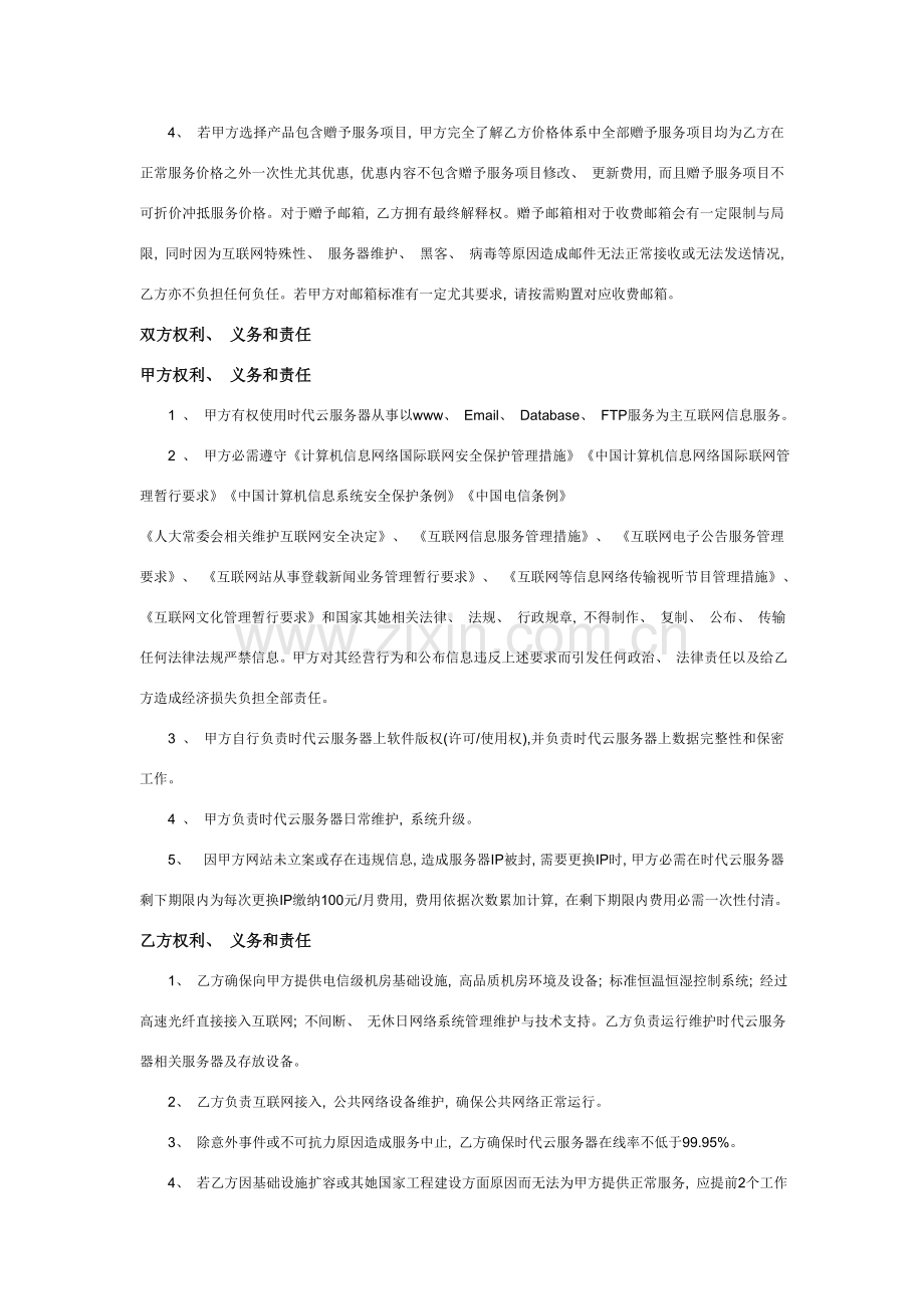 时代云服务器租用合同模板.doc_第2页