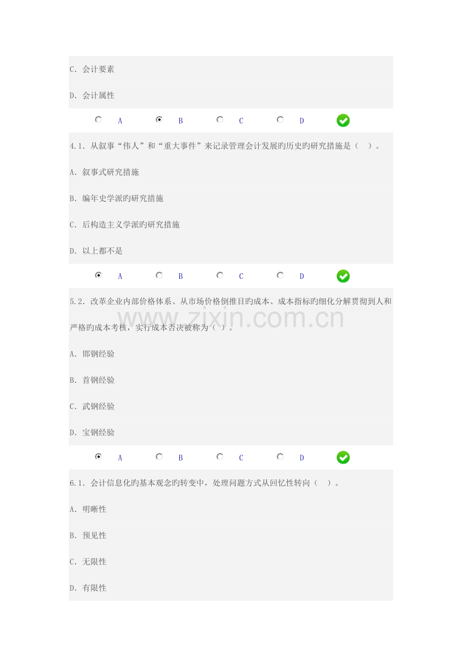 2023年会计继续教育满分答案.docx_第2页