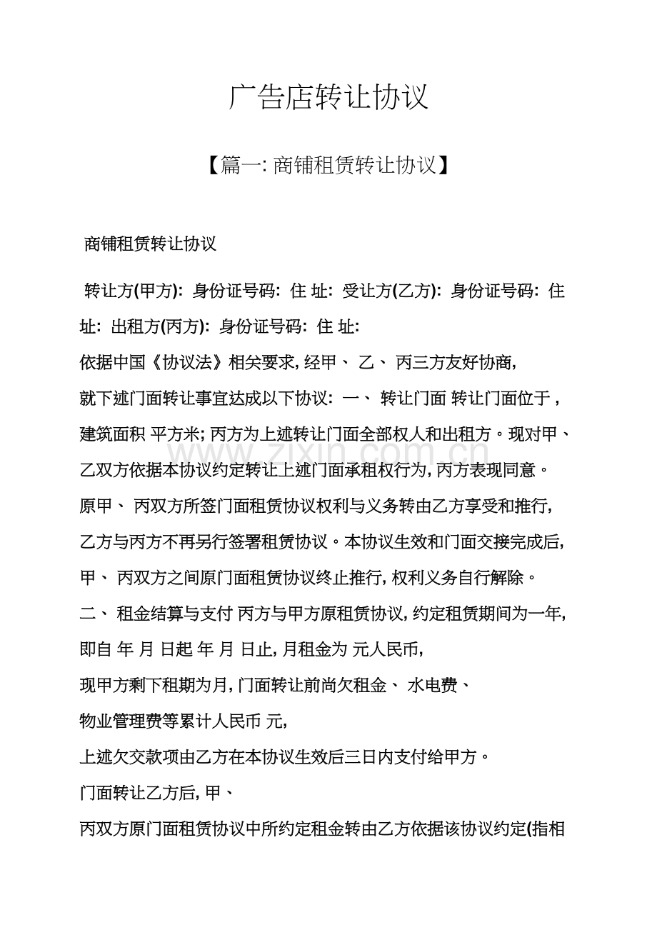 合同范本之广告店转让合同模板.docx_第1页