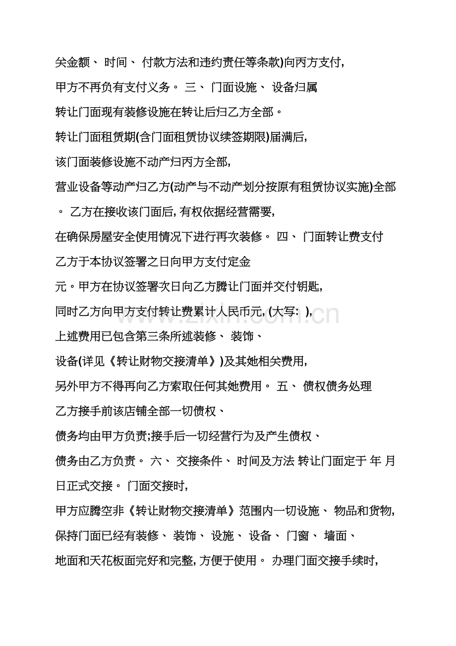 合同范本之广告店转让合同模板.docx_第2页