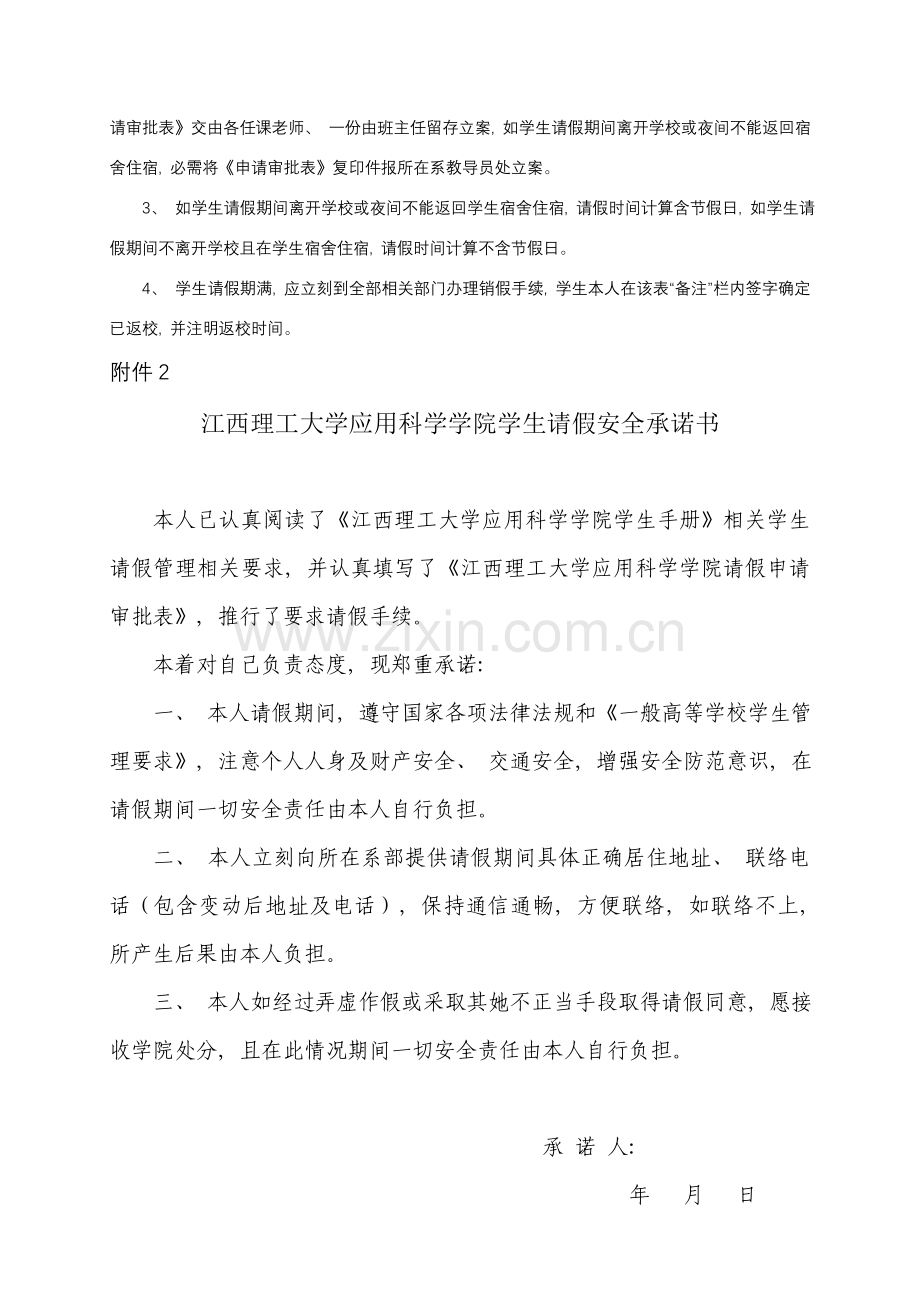 毕业班请假表格汇总模板.doc_第2页