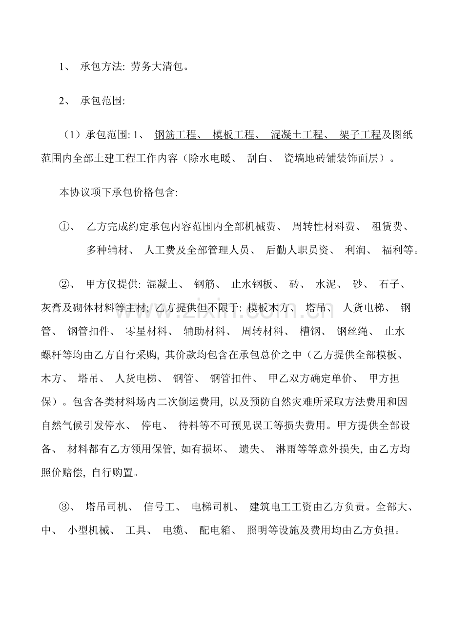 建筑工程大清包协议书模板.doc_第2页