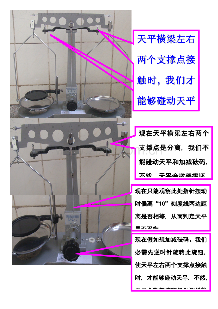 物理天平注意事项图片.doc_第1页