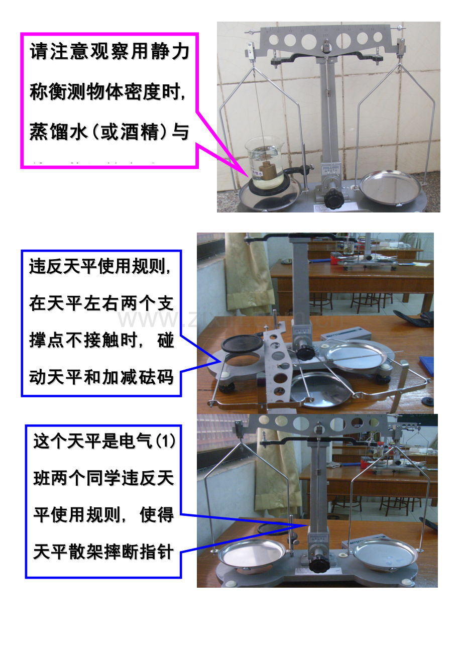 物理天平注意事项图片.doc_第2页