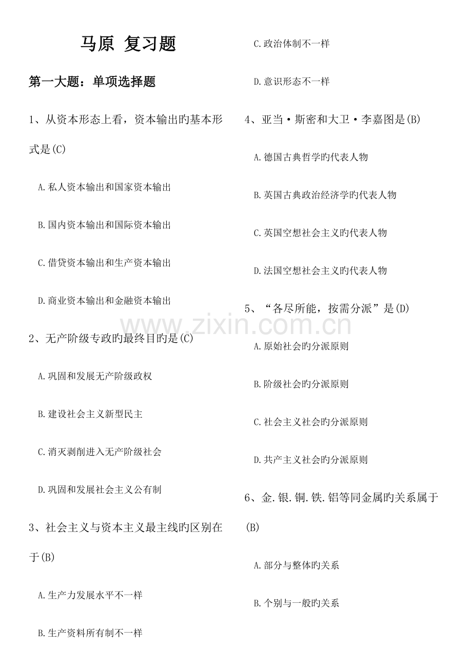 2023年自考本科省考马克思主义基本原理概论复习题.docx_第1页