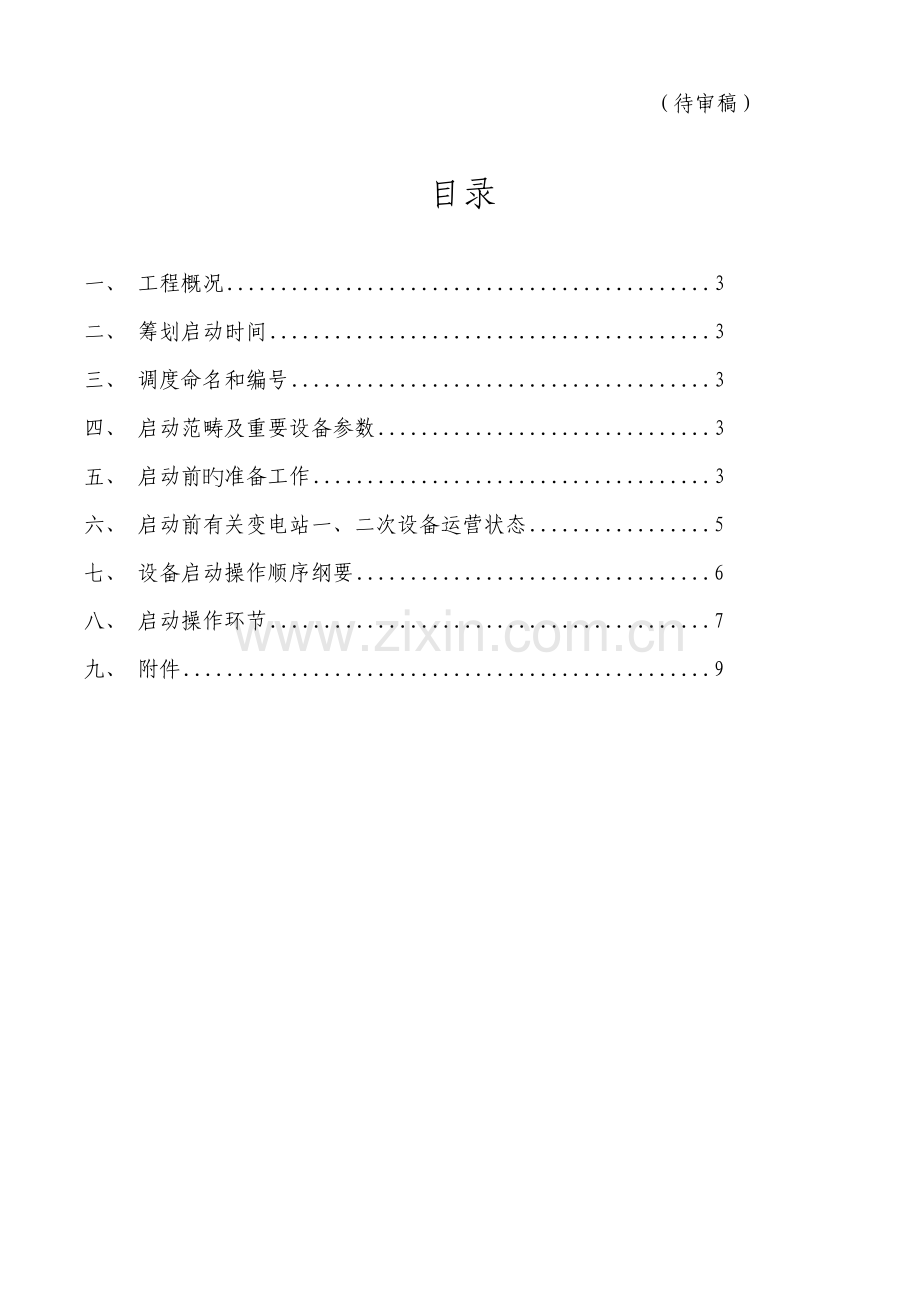 龙汝变启动方案doc.docx_第2页