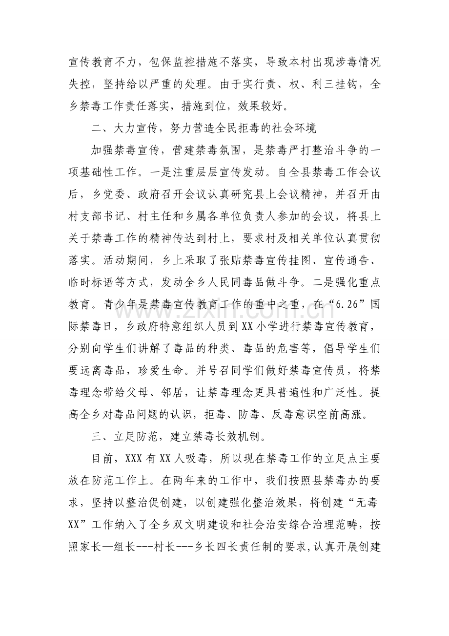 禁毒半年工作总结报告3篇.docx_第2页