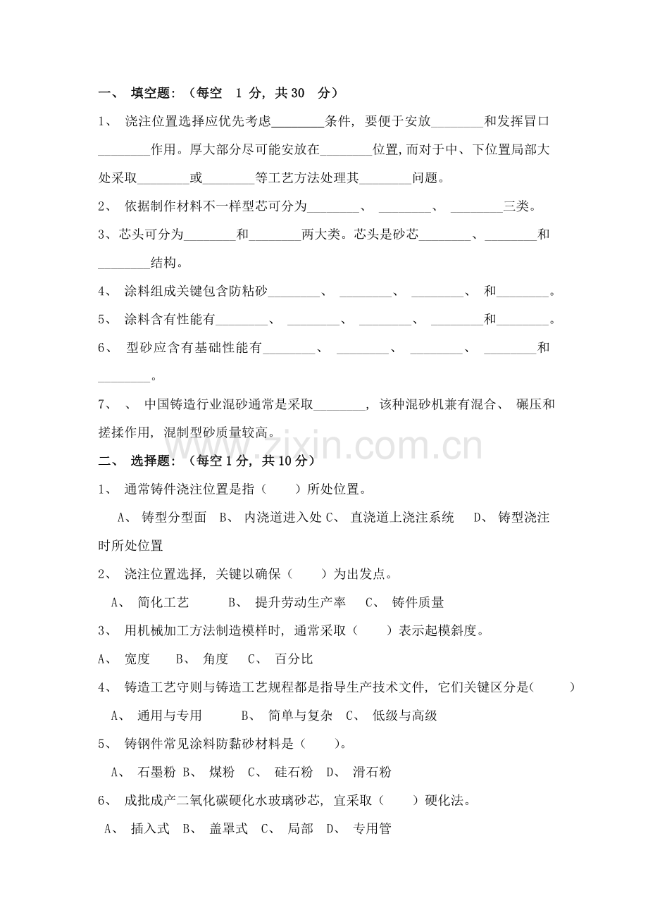 铸工艺试卷.doc_第1页