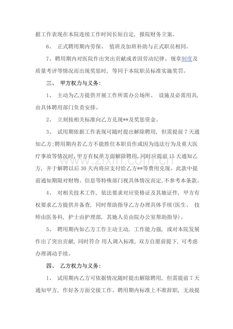 医院医务人员聘用合同模板.docx_第2页