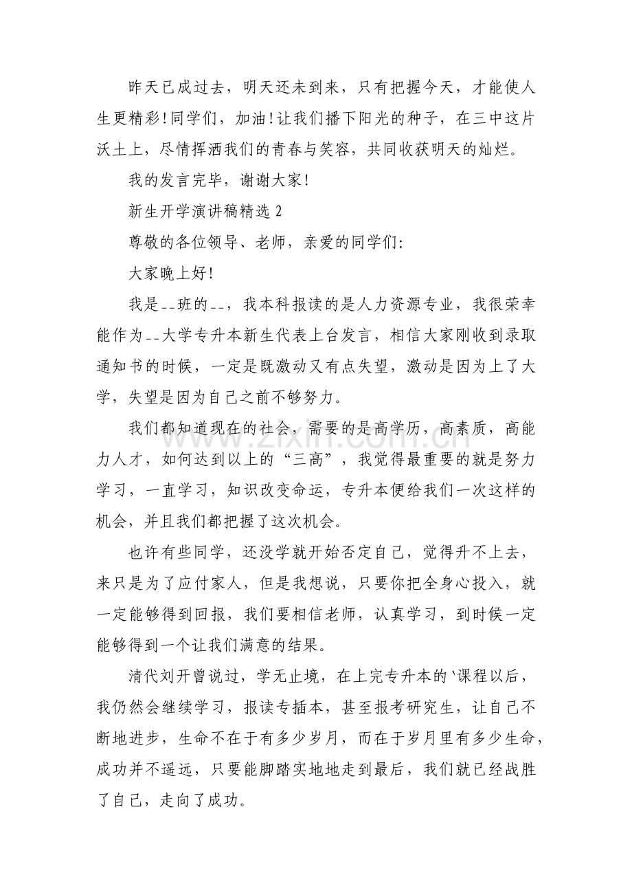 新生开学演讲稿6篇.docx_第2页
