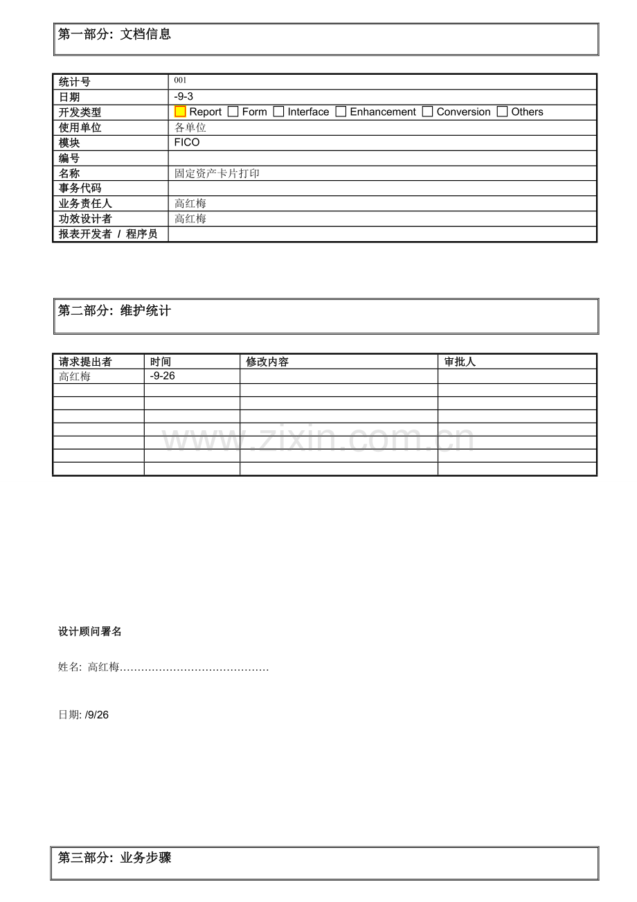 FICOSAP集中开发概要设计说明书固定资产卡片打印.doc_第2页