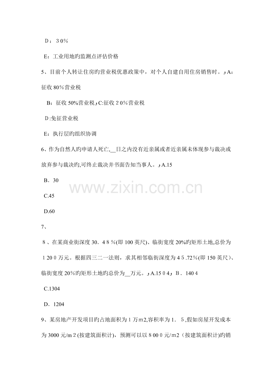 2023年甘肃省下半年房地产估价师经营与管理可行性研究的含义考试试题.doc_第2页