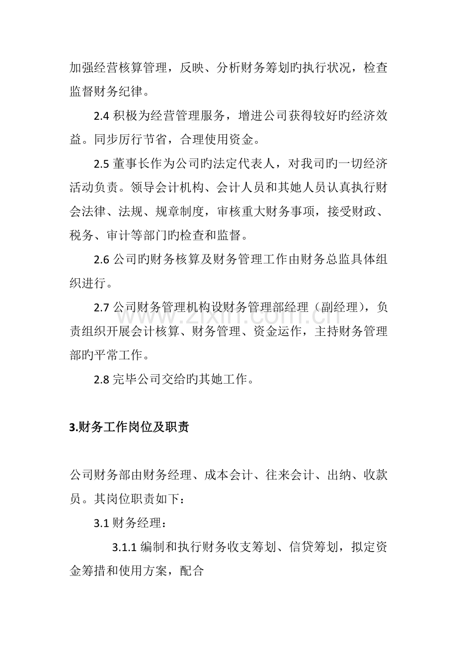 房地产财务管理制度样本.docx_第2页